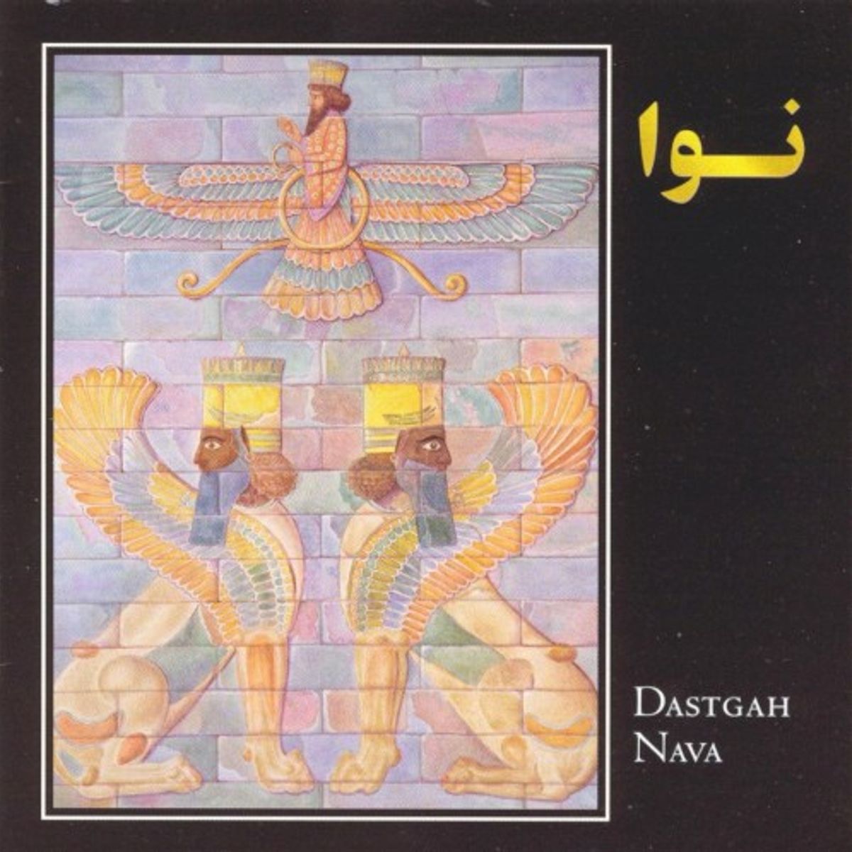Dastgah Nava