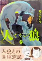 Hito denai Ookami (2) (BOOK)