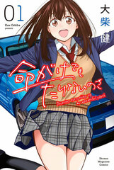 Inochigake demo Tarinai no sa (1) (BOOK)