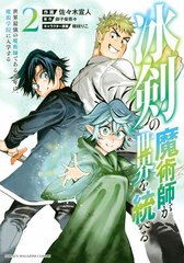 Hyouken no Majutsushi ga Sekai o Suberu Sekai Saikyou no Majutsushi de aru Shounen wa Majutsu Gakuin ni Nyuugakusuru (2) (BOOK)