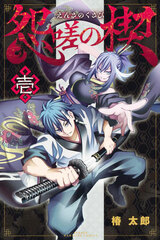Ensa no Kusabi (1) (BOOK)