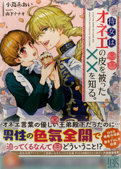 Jijo wa Onee no Kawa o Kabutta xx o Shiru. (BOOK)
