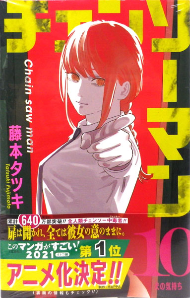 Chainsaw Man (10) (BOOK)