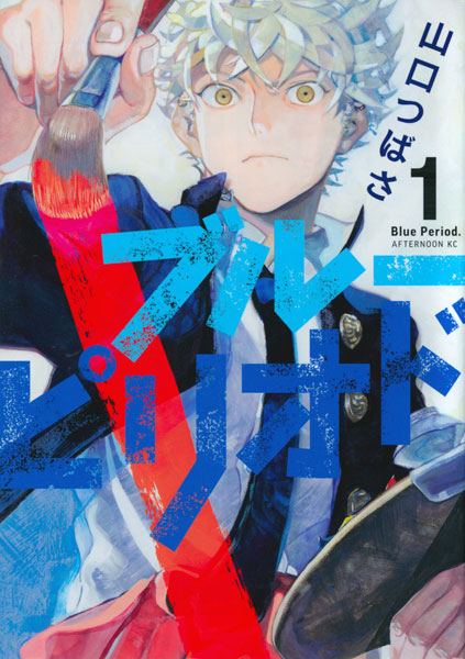 Blue Period 1 (BOOK)