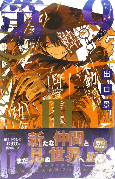 Dai-9-Sabaku (3) (BOOK)
