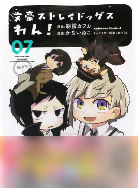 Bungo Stray Dogs Wan! (7) (BOOK)