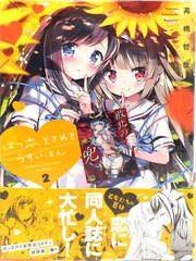 Hatsukoi, Tokimeki Usuihon (2) (BOOK)