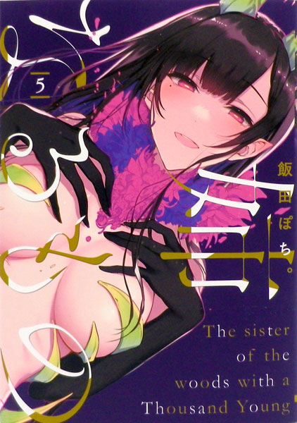Ane Naru Mono (5) (BOOK)