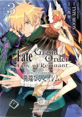 Fate/Grand Order -Epic of Remnant- Ashu Tokuiten 4 Kinki Kourin Teien Seiremu Itan naru Seiremu (3) (BOOK)