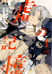 Kara no Kioku (1) (BOOK)