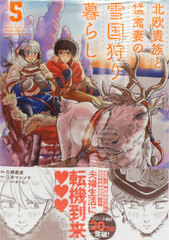 Hokuou Kizoku to Moukin Zuma no Yukiguni Karigurashi (5) (BOOK)