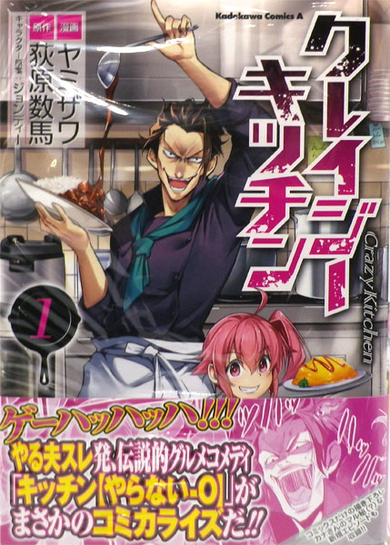 Crazy Kitchen (1) (BOOK)