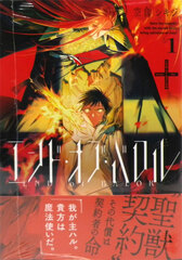 End of Balor Vol.1 (BOOK)