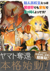 High School Prodigies Have It Easy Even In Another World (11) (BOOK)
