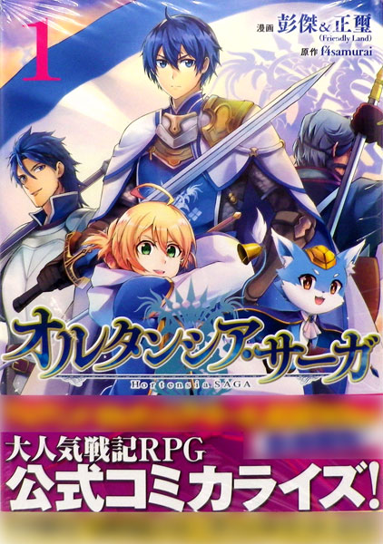 Hortensia Saga (1) (BOOK)
