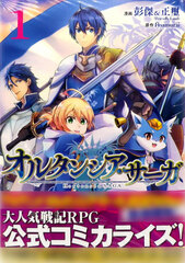 Hortensia Saga (1) (BOOK)