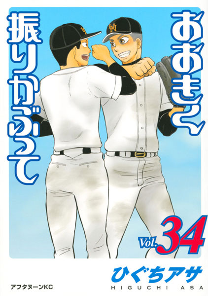 Big Windup! (34) (BOOK)
