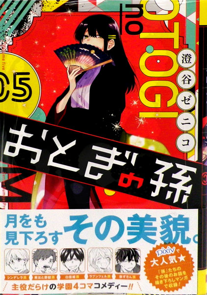 Otogi no Mago (5) (BOOK)
