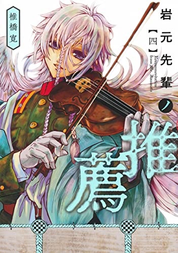 Iwamoto Senpai no Suisen 4 (BOOK)
