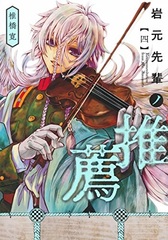 Iwamoto Senpai no Suisen 4 (BOOK)