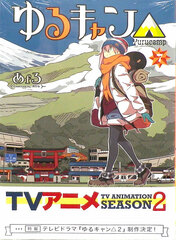 [Bonus] Yuru Camp 7 (BOOK)