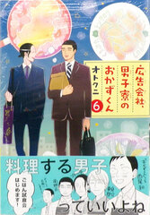 Houkokugaisha, Danshiryou no Okazu-kun (6) (BOOK)