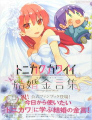 Fly Me To The Moon Official Fan Book Kekkon Kingenshuu (BOOK)