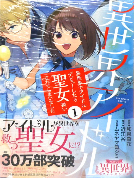 Isekai Idol (1) (BOOK)