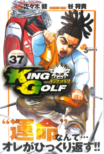 KING GOLF (37) (BOOK)