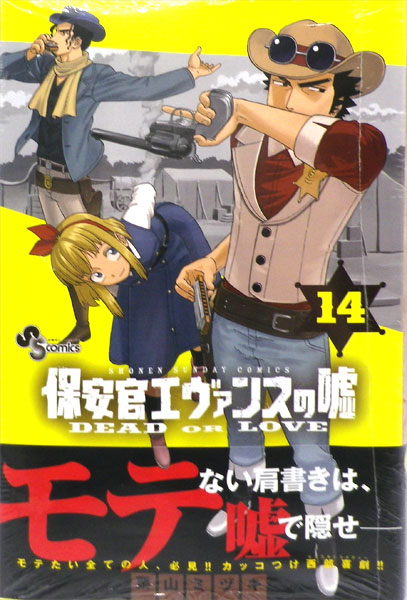 Hoankan Evans no Uso (14) (BOOK)
