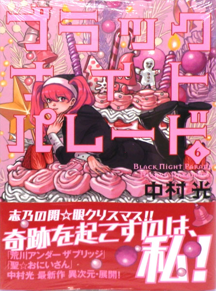 Black Night Parade (6) (BOOK)