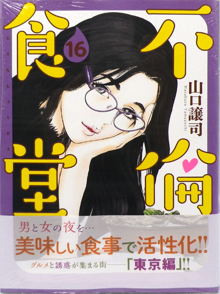 Furin Shokudou (16) (BOOK)