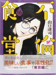 Furin Shokudou (16) (BOOK)