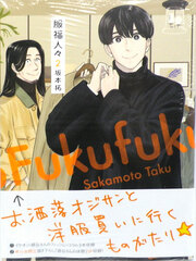 Fukufuku Hitobito (2) (BOOK)