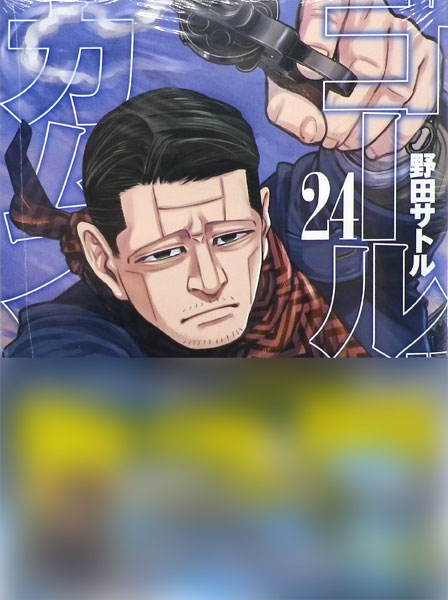 Golden Kamuy (24) (BOOK)