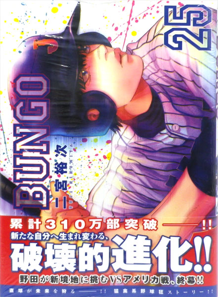 BUNGO (25) (BOOK)