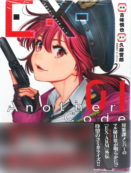 EX-ARM Another Code (1) (BOOK)