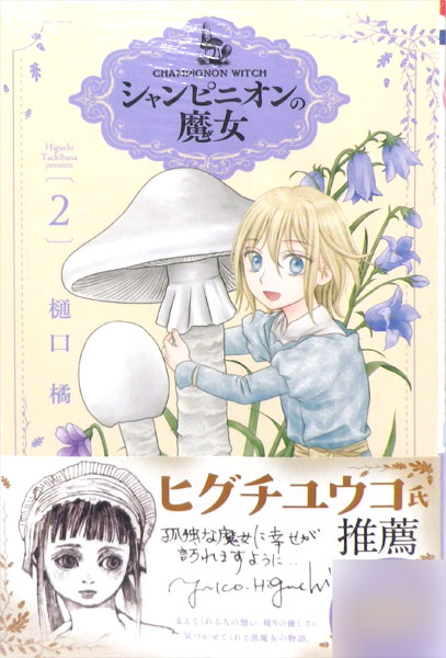 Champignon Witch 2 (BOOK)