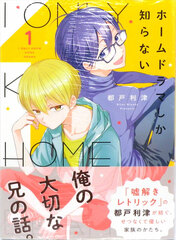 Home Drama Shika Shiranai 1 (BOOK)