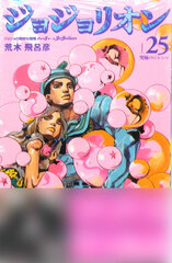 Jojolion (25) (BOOK)