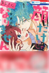Kao dake ja Suki ni Narimasen 1 (BOOK)