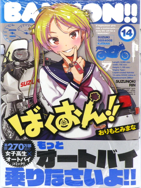 Bakuon!! (14) (BOOK)