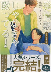 Hatsujouki Janakya Nagutteru! Sonogo no Hanashi (BOOK)