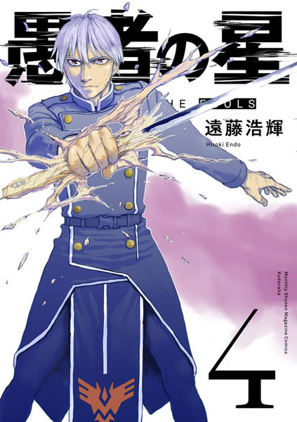 Gusha no Hoshi (4) (BOOK)