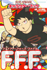 Enen no Shouboutai Character Book F.F.F. (BOOK)
