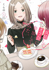 Josoushite Ofukai ni Sankashite mita. (1) (BOOK)