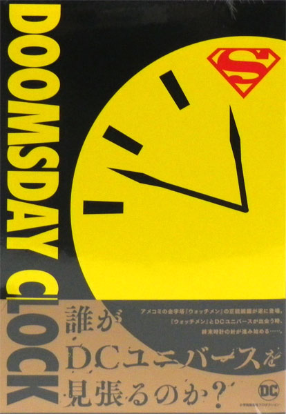 Doomsday Clock (BOOK)