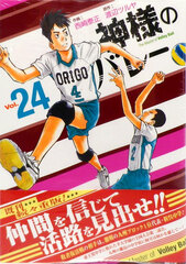Kamisama no Volley 24 (BOOK)