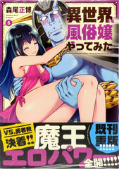 Isekai demo Fuzokujo Yattemita 5 (BOOK)