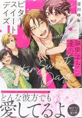 Fudanshikun-tachi no Bitter Sweet Days (BOOK)